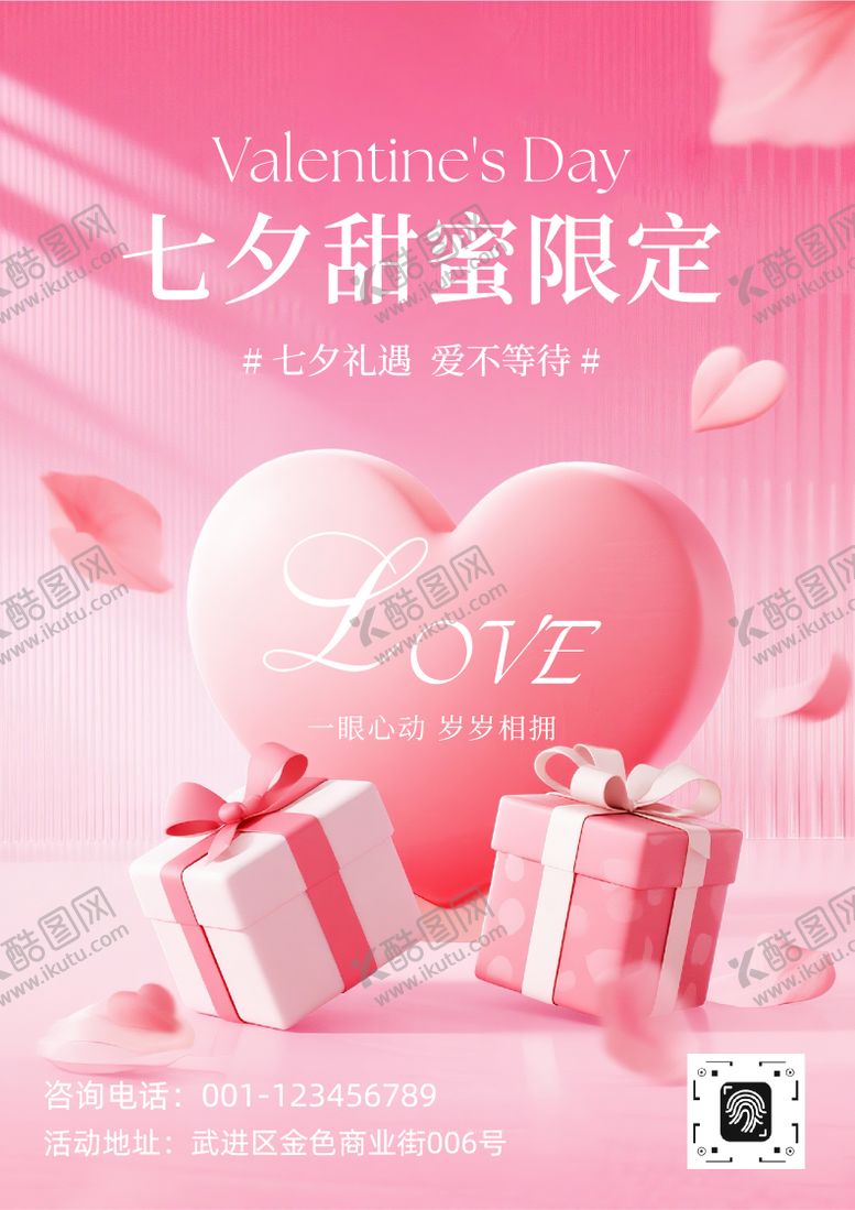 编号：39266108221403504620【酷图网】源文件下载-粉色浪漫3D七夕礼品活动海报
