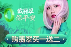 翡翠海报