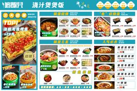 美味多样的中式快餐菜单