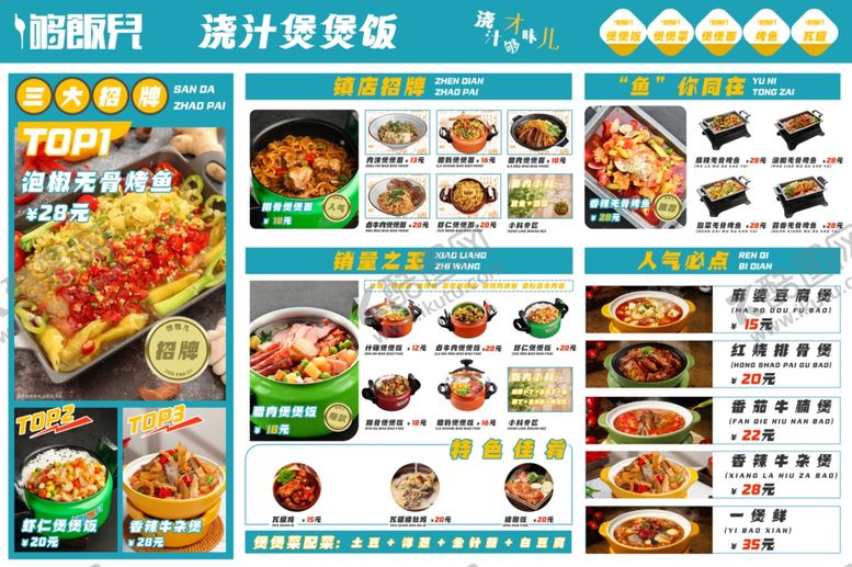 编号：69957504212231474904【酷图网】源文件下载-美味多样的中式快餐菜单