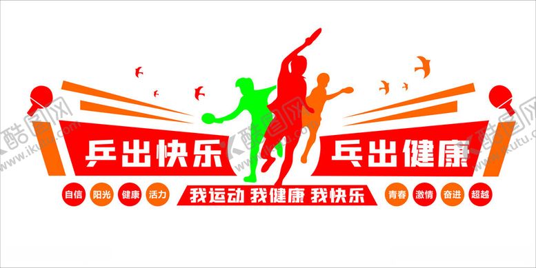 编号：95187812110024172082【酷图网】源文件下载-体育文化墙