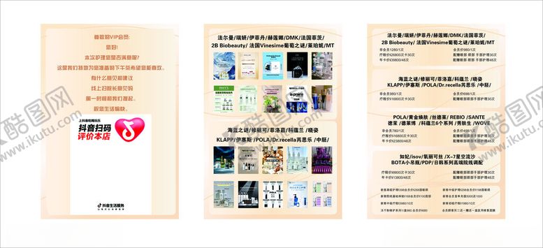 编号：21178504072236397703【酷图网】源文件下载-美容院海报DM单页