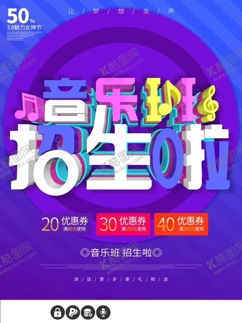 编号：46563306262015294342【酷图网】源文件下载-音乐