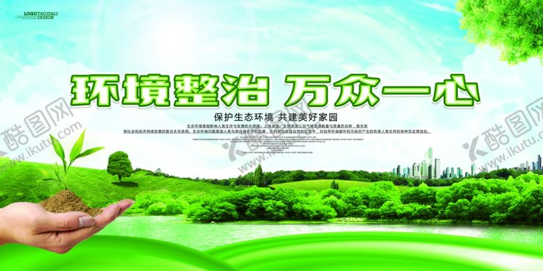 编号：87398309270658574593【酷图网】源文件下载-环保