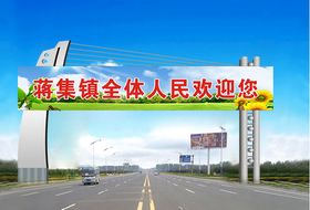 跨街