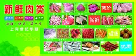 新鲜肉类