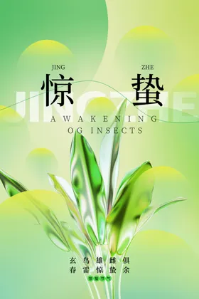 惊蛰微信转发节素材素材节微信稿