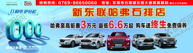 编号：85643010070708039539【酷图网】源文件下载-哈弗广告画稿