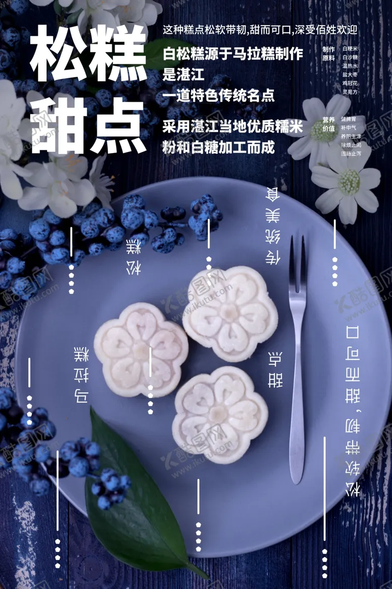编号：59085105020157454056【酷图网】源文件下载-松糕甜点美食活动宣传海报素材