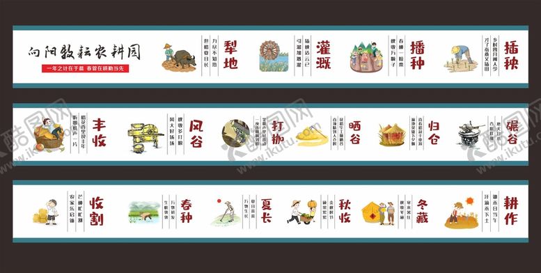 编号：37425909211706584217【酷图网】源文件下载-农耕墙绘