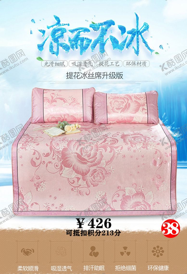 编号：76040610202005211409【酷图网】源文件下载-床上三件套用品
