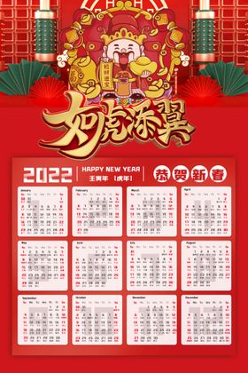 如虎添翼新年快乐书法字体