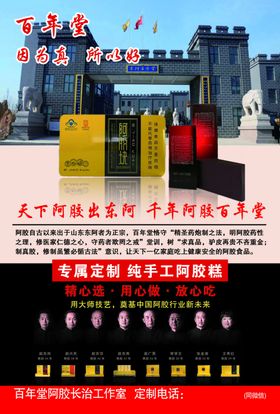 手工阿胶宣传
