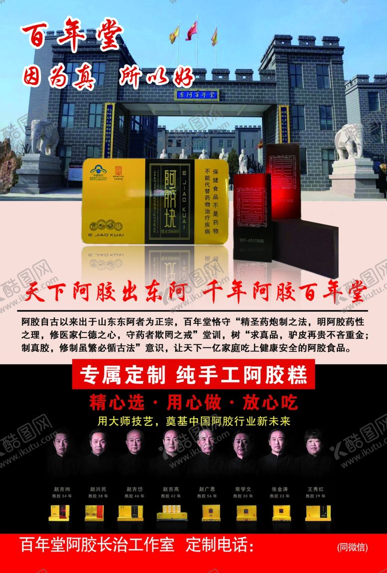 编号：82416707040712308299【酷图网】源文件下载-手工阿胶宣传