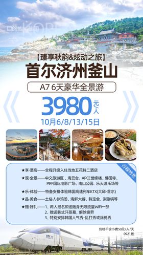 韩国旅游海报