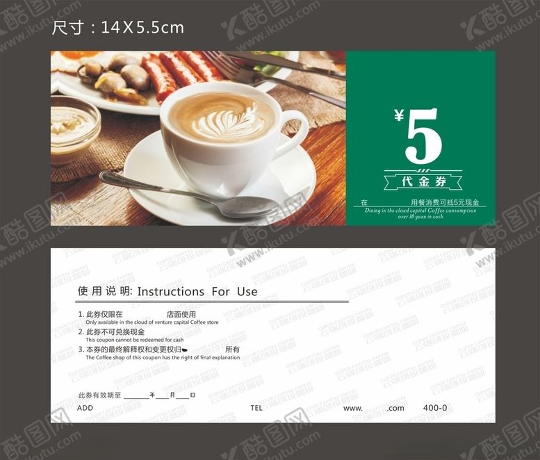 编号：26654110080223512703【酷图网】源文件下载-咖啡店代金券