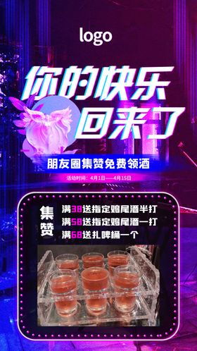 酒吧朋友圈集赞