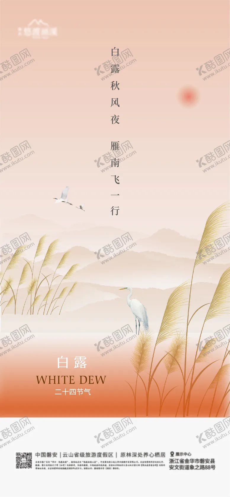 编号：23054012031727371346【酷图网】源文件下载-白露节气海报
