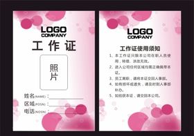 红色背景工作证