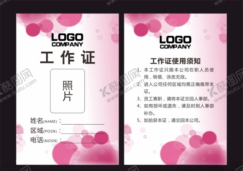 编号：53884607130916477367【酷图网】源文件下载-红色背景工作证