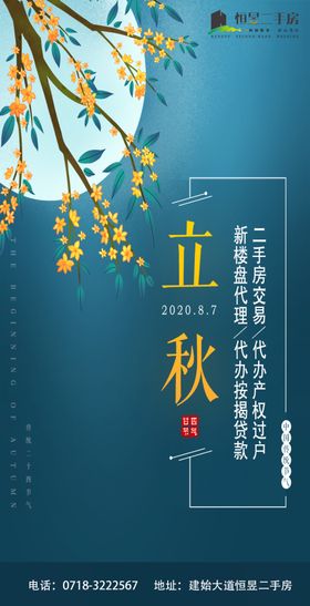 立秋