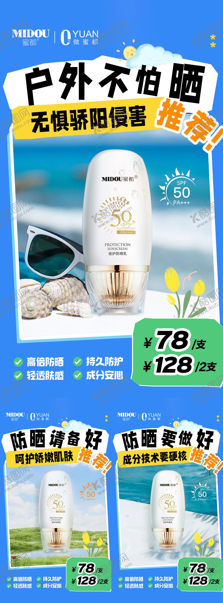 编号：93977007070921122412【酷图网】源文件下载-防晒护肤品微商产品功效系列海报
