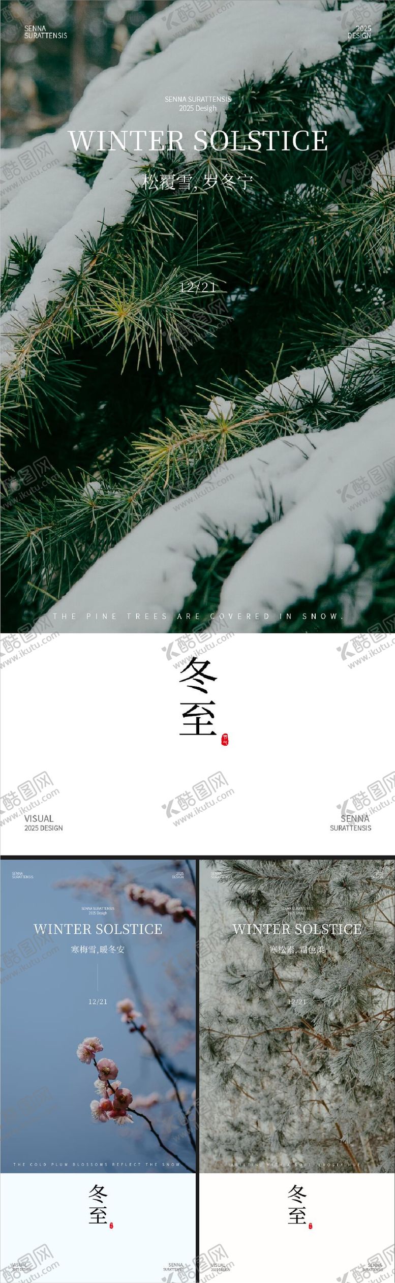 编号：10086312140205193814【酷图网】源文件下载-冬至节气风景海报