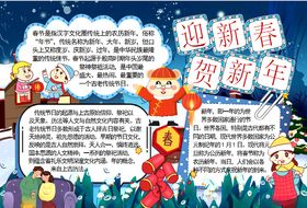 新年小报