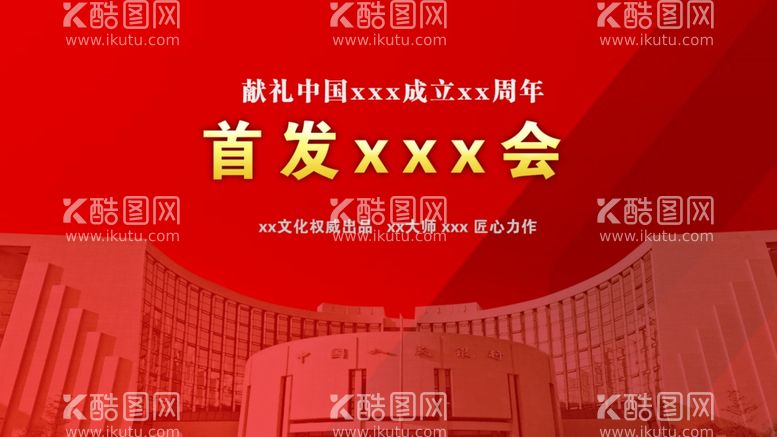 编号：19006212200456504705【酷图网】源文件下载-红色屏幕背景图