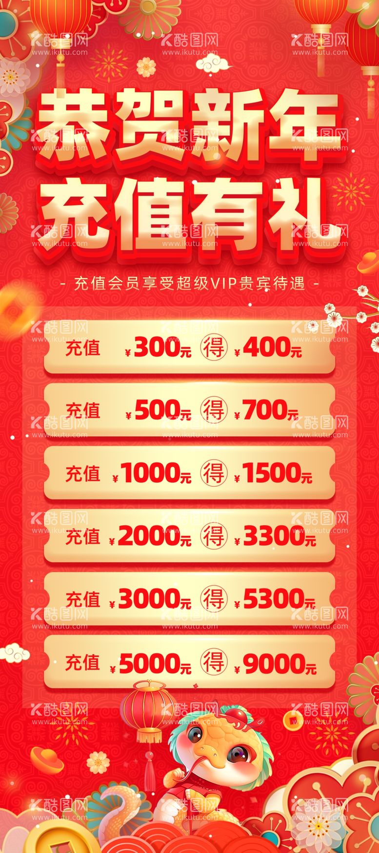 编号：86102602270006573195【酷图网】源文件下载-新年促销活动海报展架