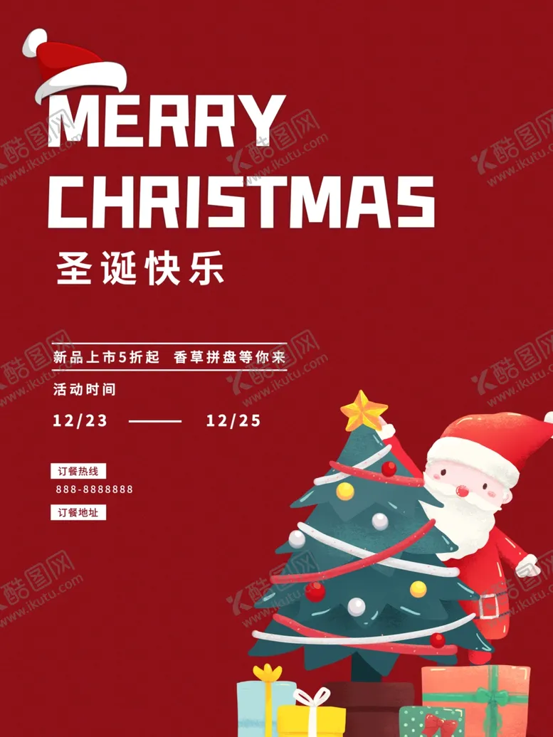 编号：69138604230028151846【酷图网】源文件下载-圣诞海报