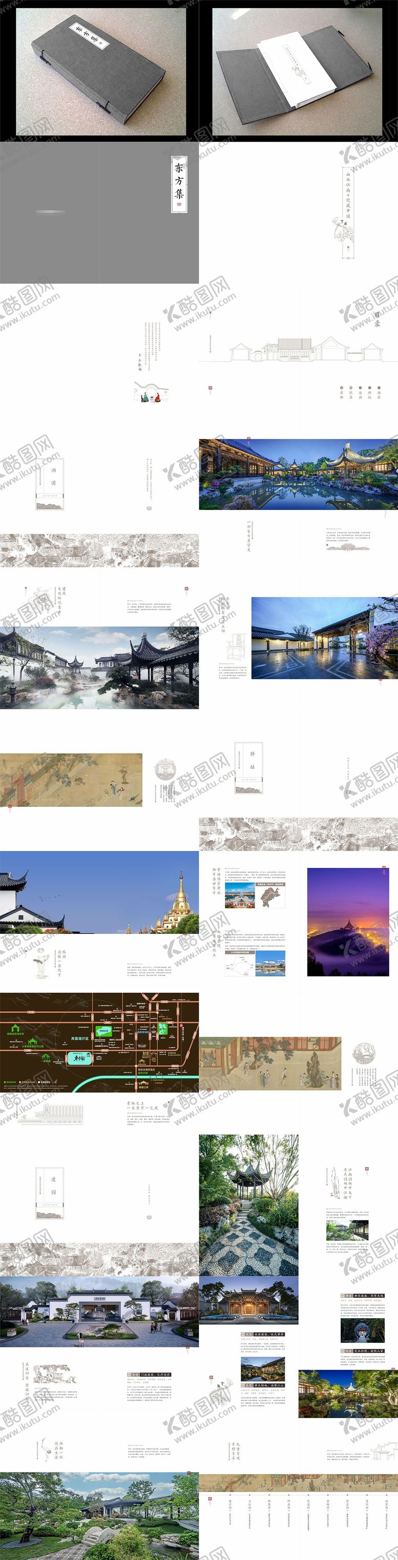 编号：44394605171618294155【酷图网】源文件下载-中式合院楼书 