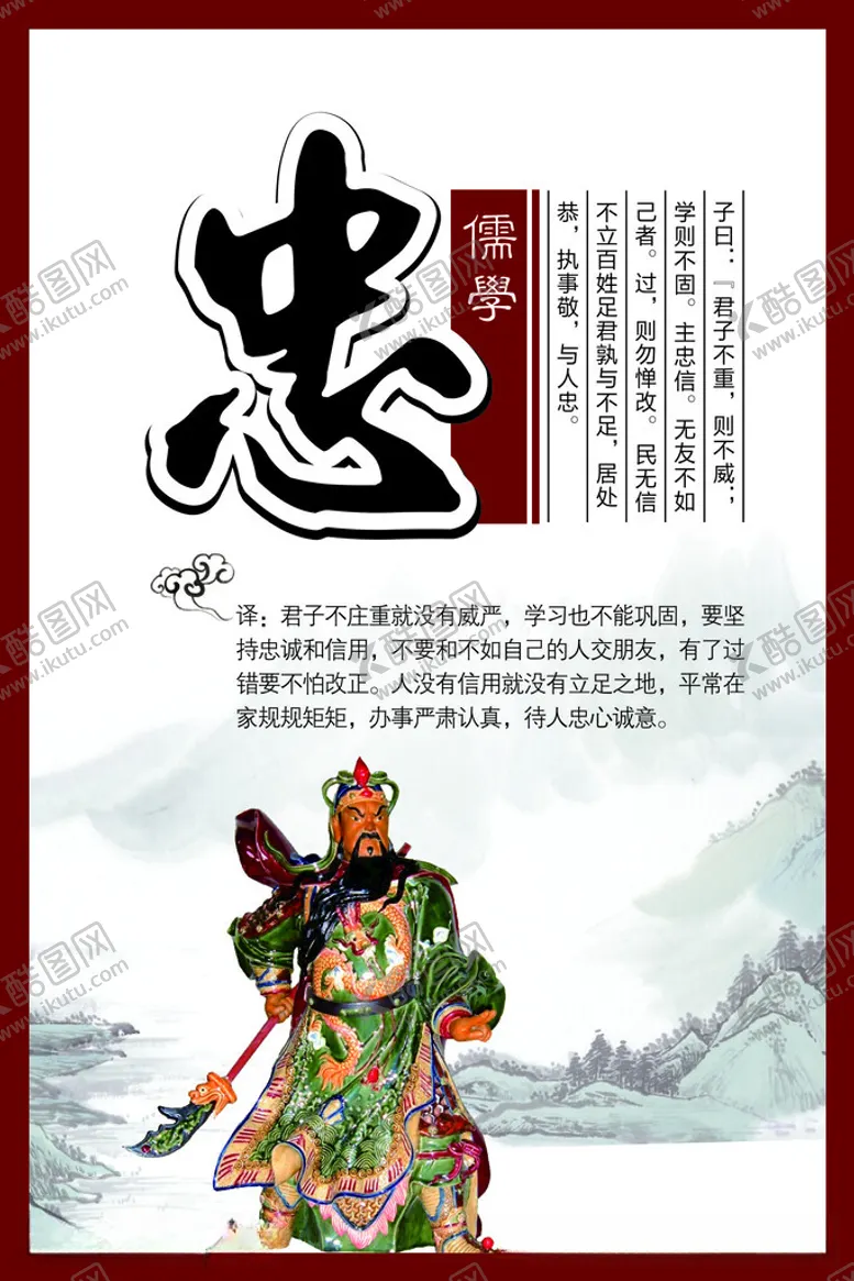 编号：36351112102127411790【酷图网】源文件下载-儒学文化忠