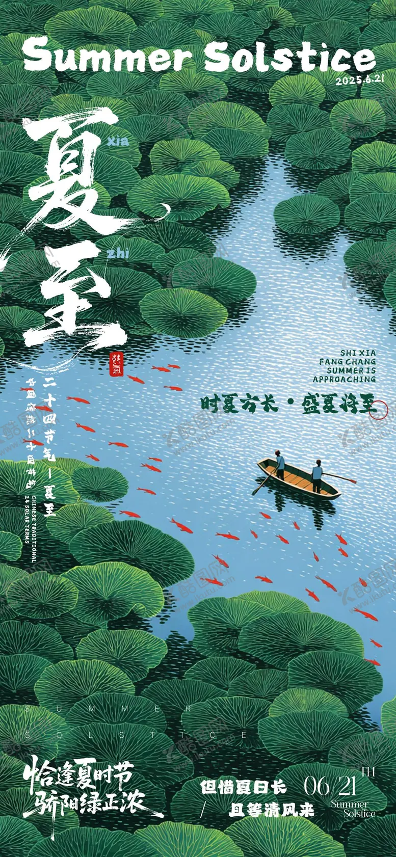 编号：52425106231426552105【酷图网】源文件下载-夏至节气海报