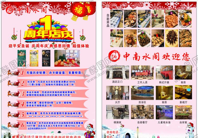 编号：52795909250013188303【酷图网】源文件下载-酒店一周年庆