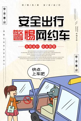安全出行