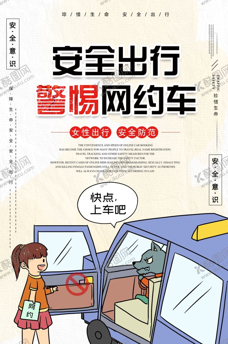 编号：96124507131908187250【酷图网】源文件下载-安全出行