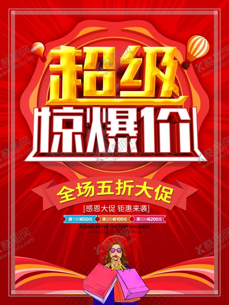 编号：85005109211508471094【酷图网】源文件下载-惊爆价