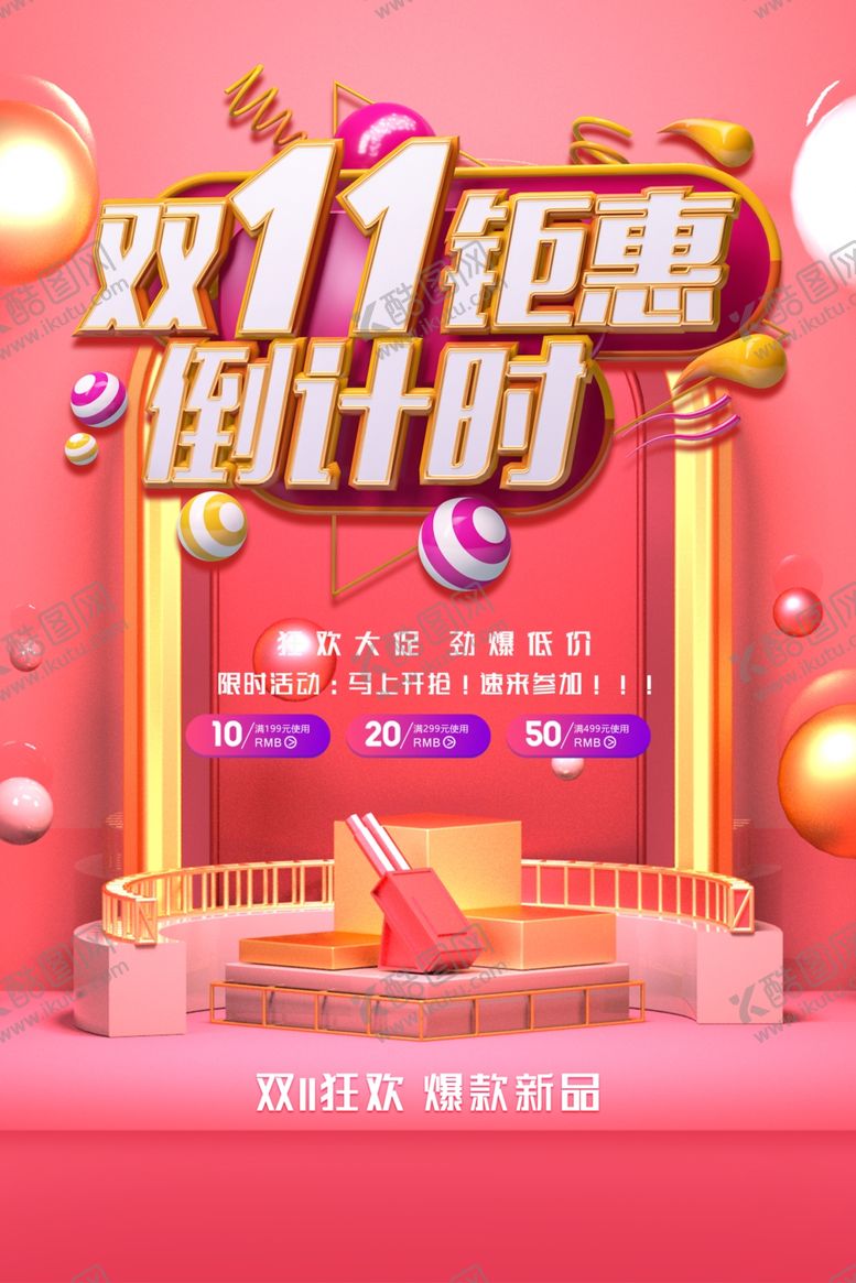 编号：61733307081200375504【酷图网】源文件下载-双11海报