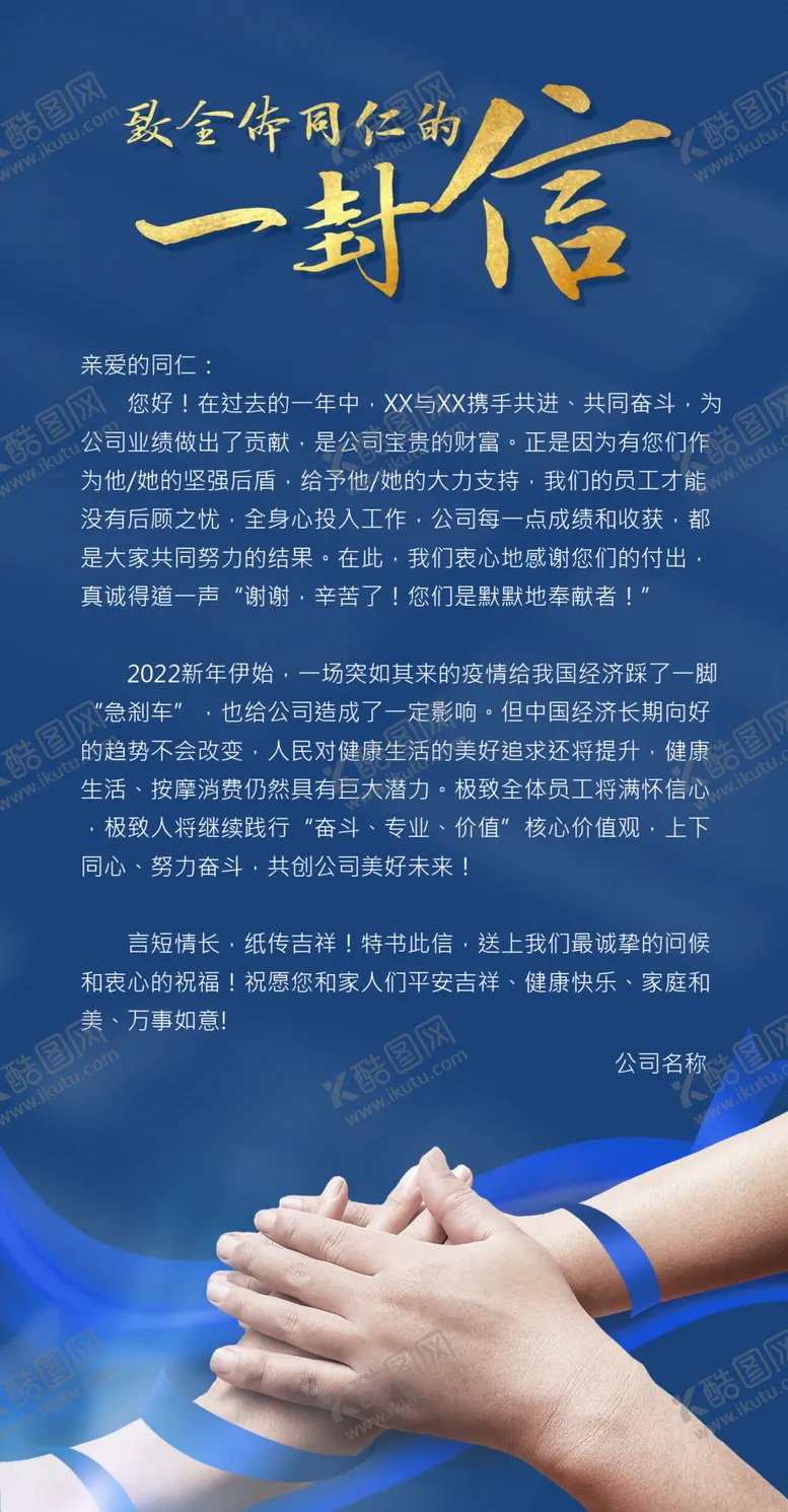编号：78154609162025496514【酷图网】源文件下载-致员工的一封信
