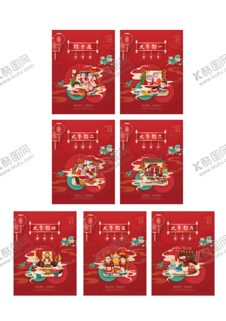 编号：93481209211746329052【酷图网】源文件下载-虎年春节除夕到初六海报