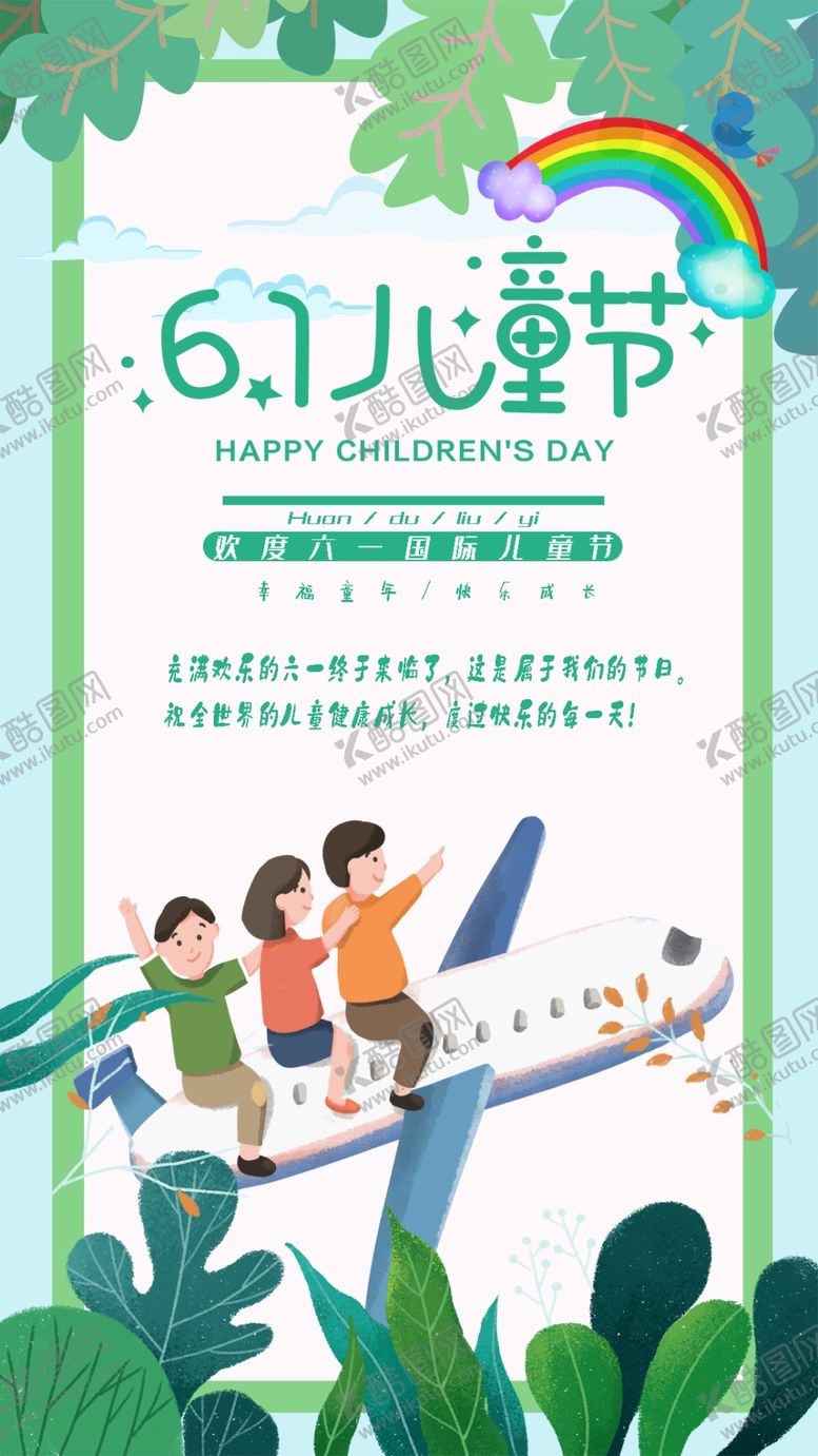 编号：22603010181417464920【酷图网】源文件下载-儿童节素材