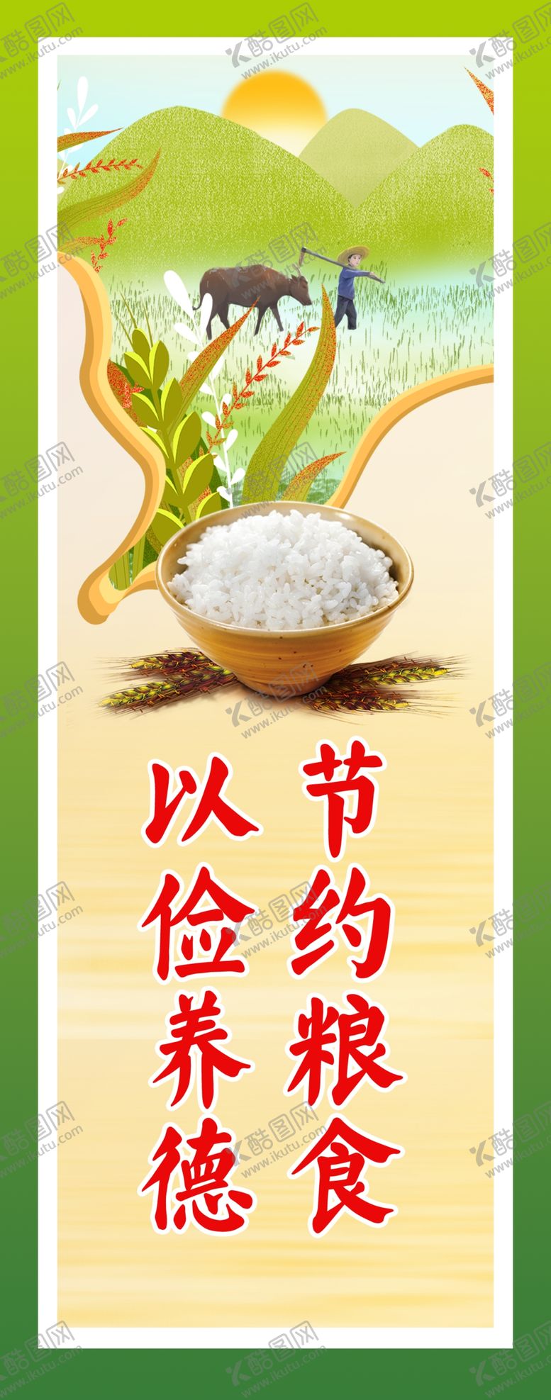 编号：34762202130621575220【酷图网】源文件下载-食堂海报