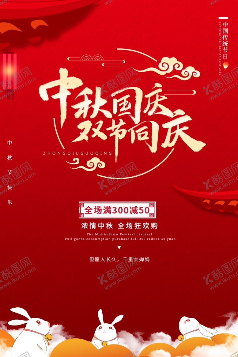 编号：26352010272124021429【酷图网】源文件下载-中秋节国庆节