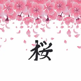 桃花樱花图案