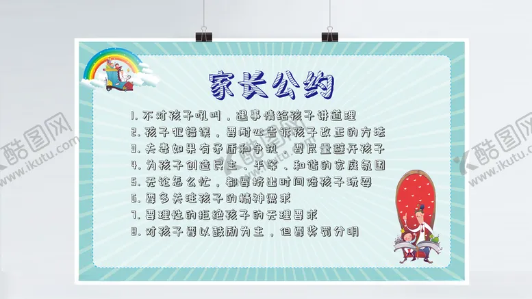 编号：81762704110710353547【酷图网】源文件下载-家规家训家长公约