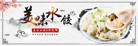 水饺食品中国风古风美食