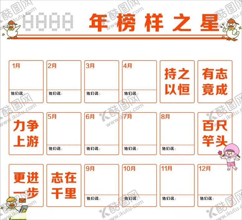 编号：60920102031010354724【酷图网】源文件下载-榜样之星