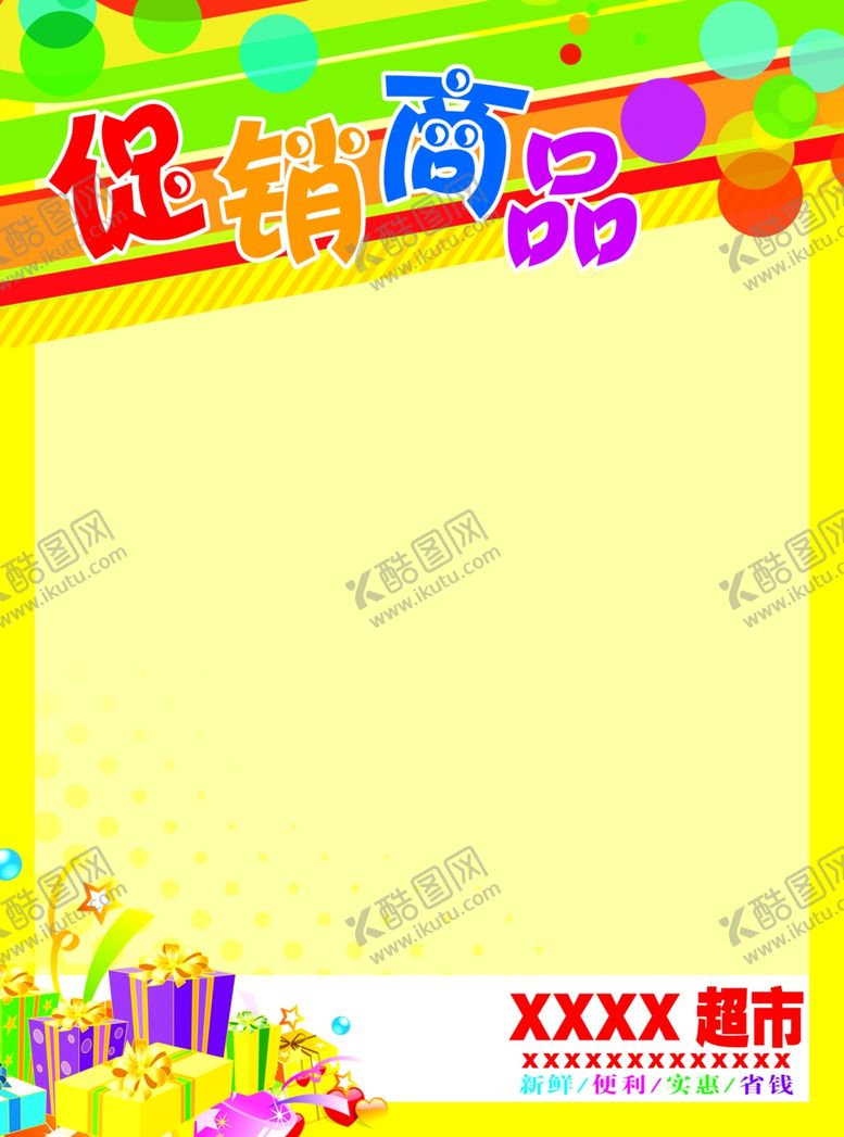 编号：75943907031632351136【酷图网】源文件下载-促销背景