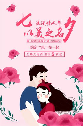 七夕海报浪漫婚庆女性展架